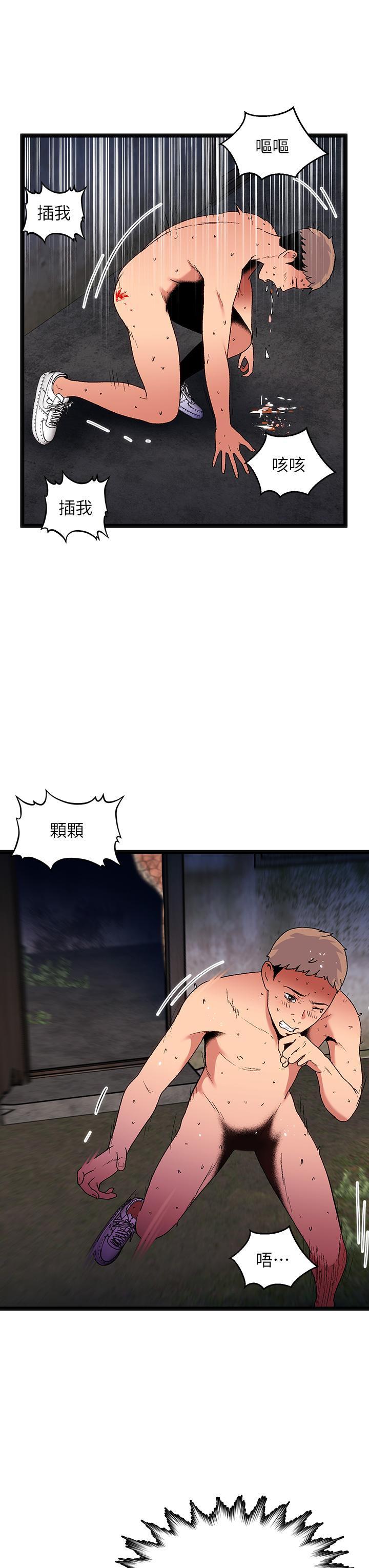 夏日濕身劇場，第14話-來去廢墟睡一晚4，第 21 页