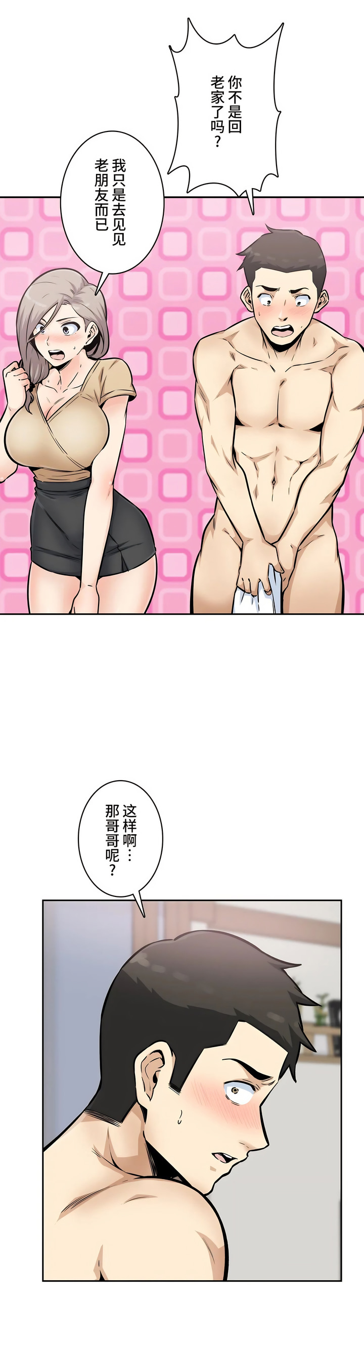 探视，第11章，第 15 页