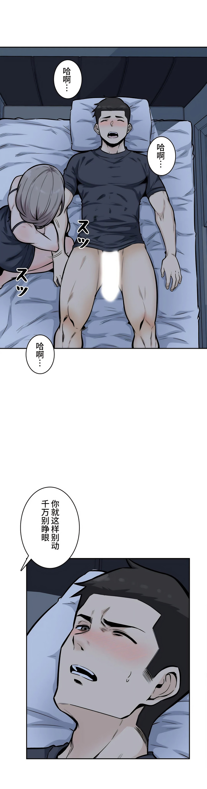 探视，第12章，第 22 页