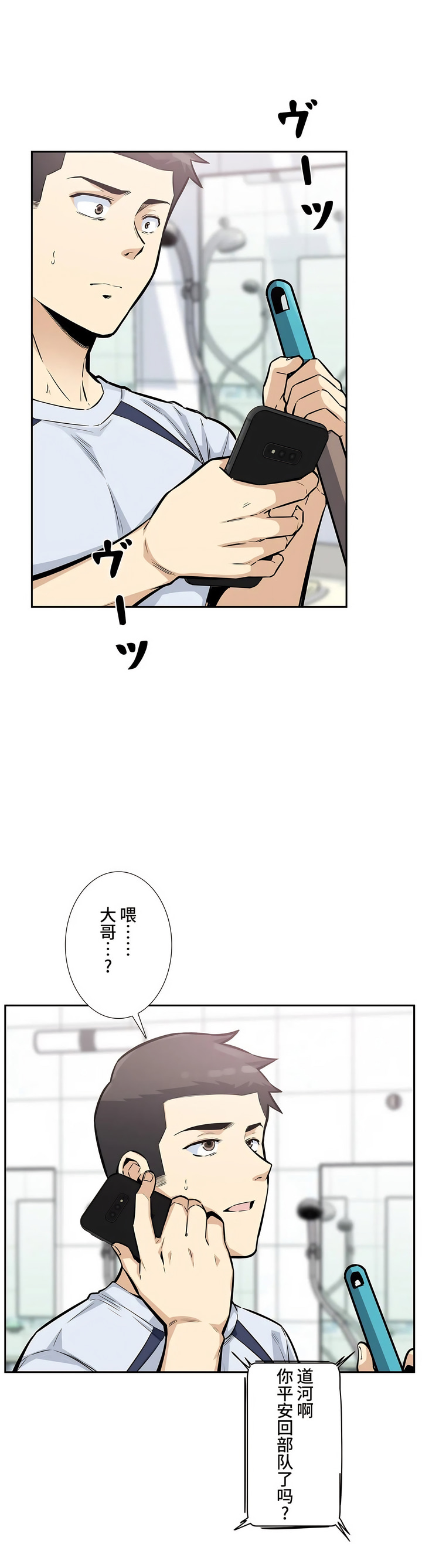 探视，第14章，第 8 页