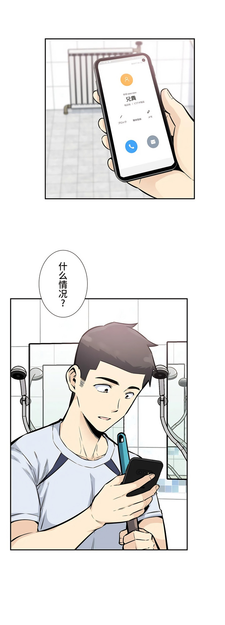探视，第14章，第 12 页