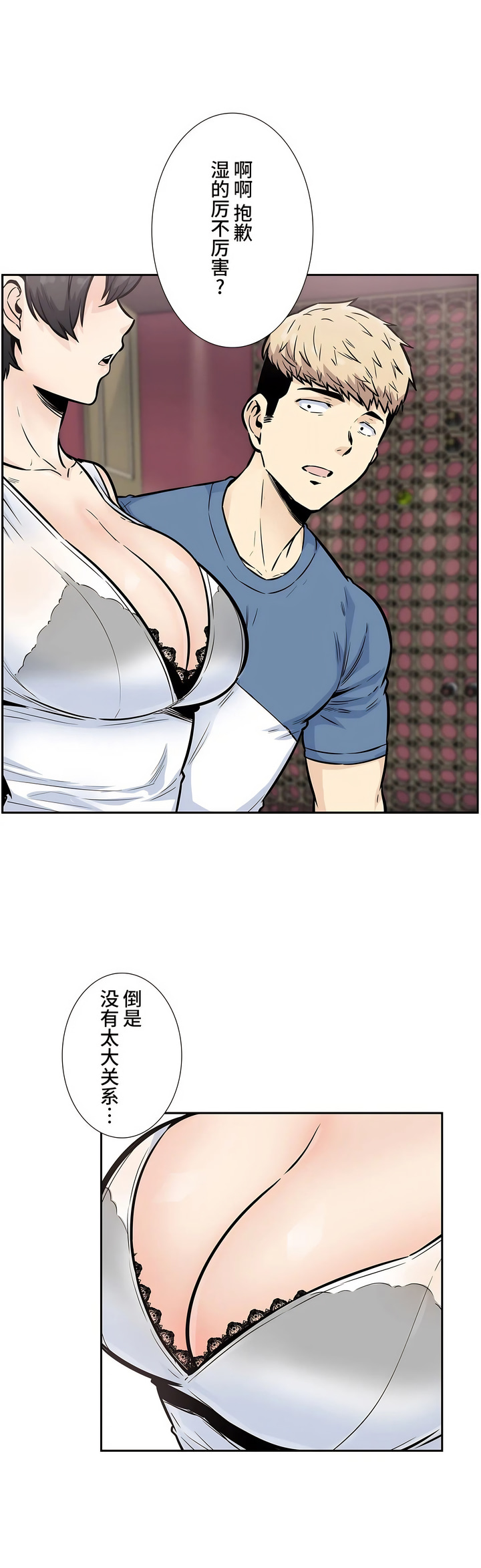 探视，第14章，第 15 页