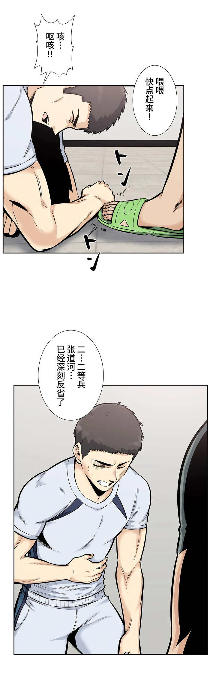 探视，第16章，第 8 页