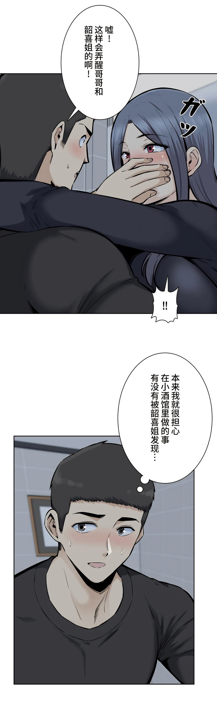 探视，第19章，第 3 页