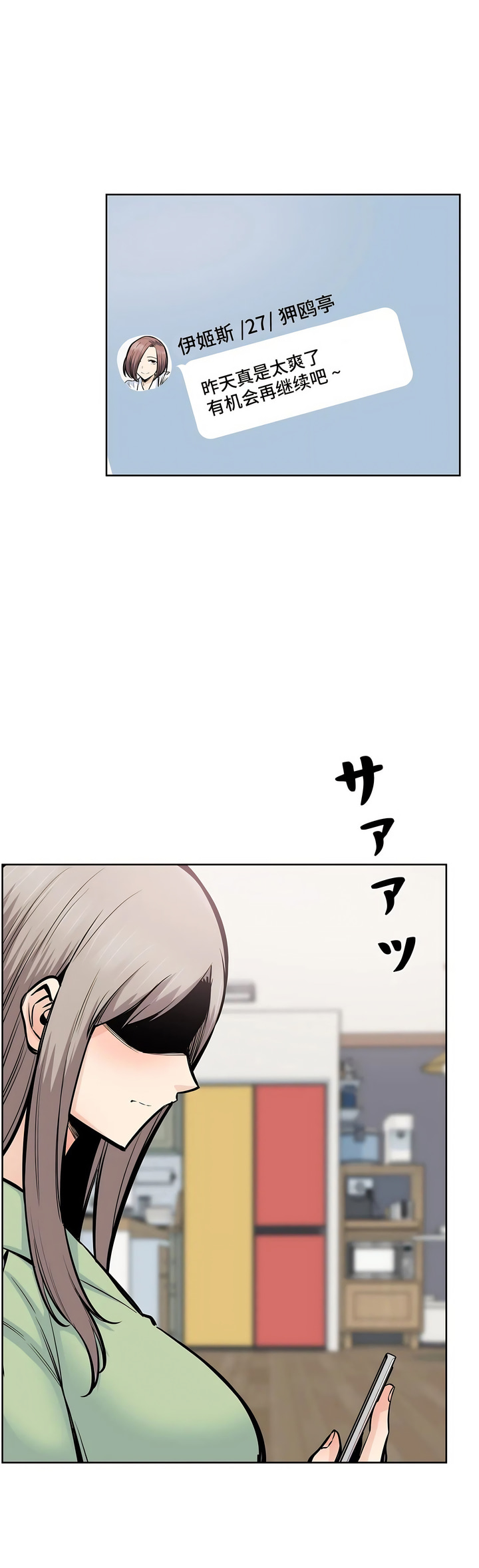 探视，第20章，第 40 页
