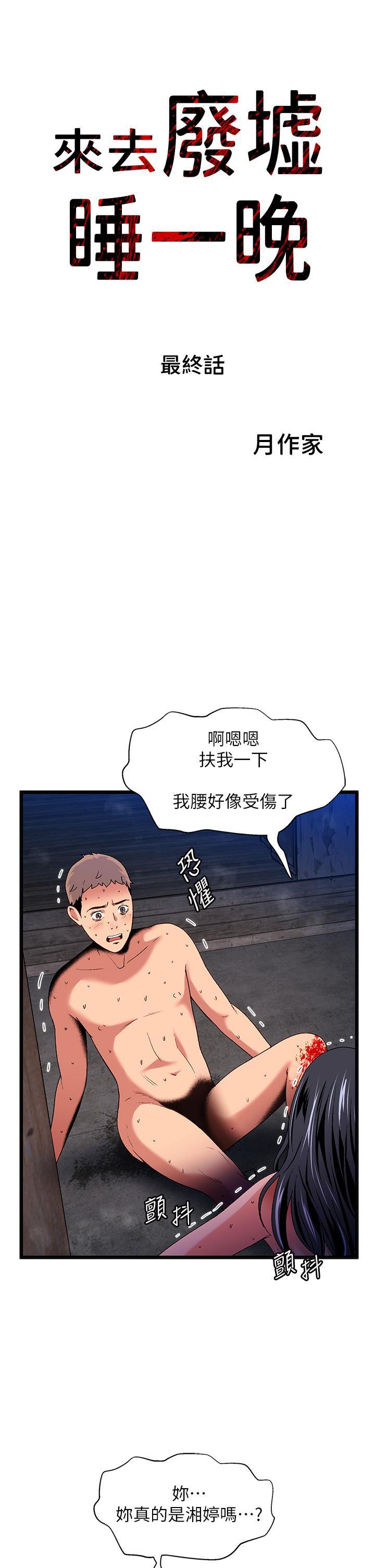 夏日濕身劇場，第15話-來去廢墟睡一晚5，第 3 页