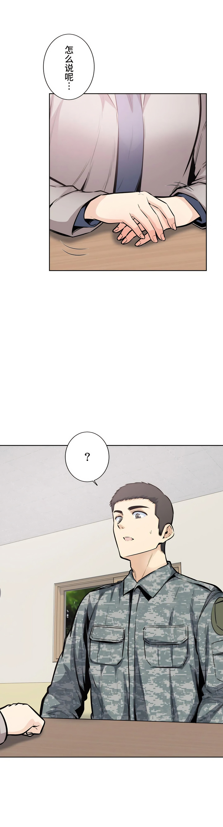 探视，第21章，第 8 页
