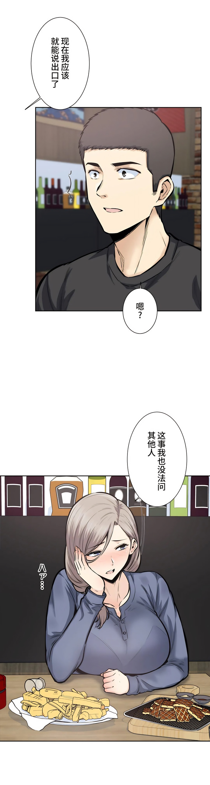 探视，第21章，第 12 页