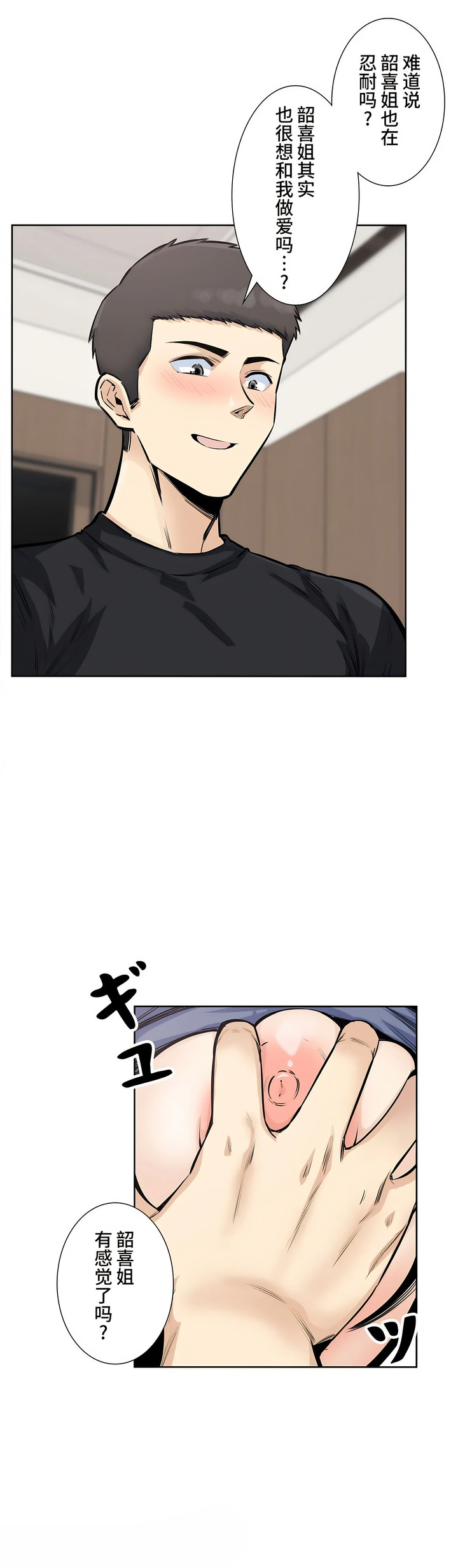 探视，第22章，第 8 页