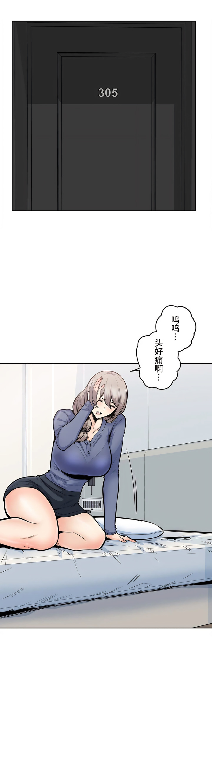 探视，第23章，第 12 页