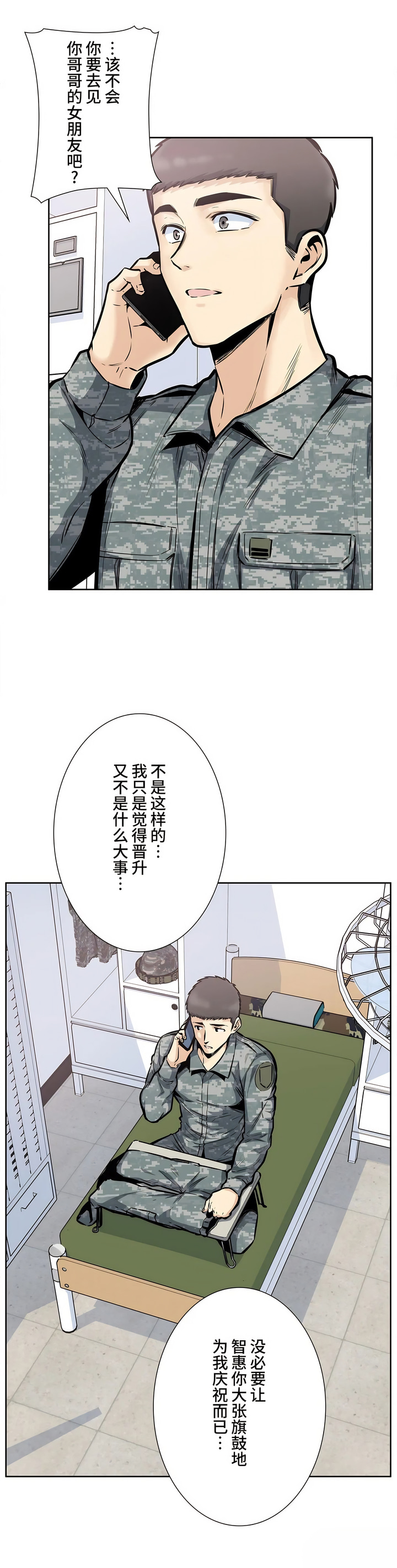 探视，第24章，第 8 页