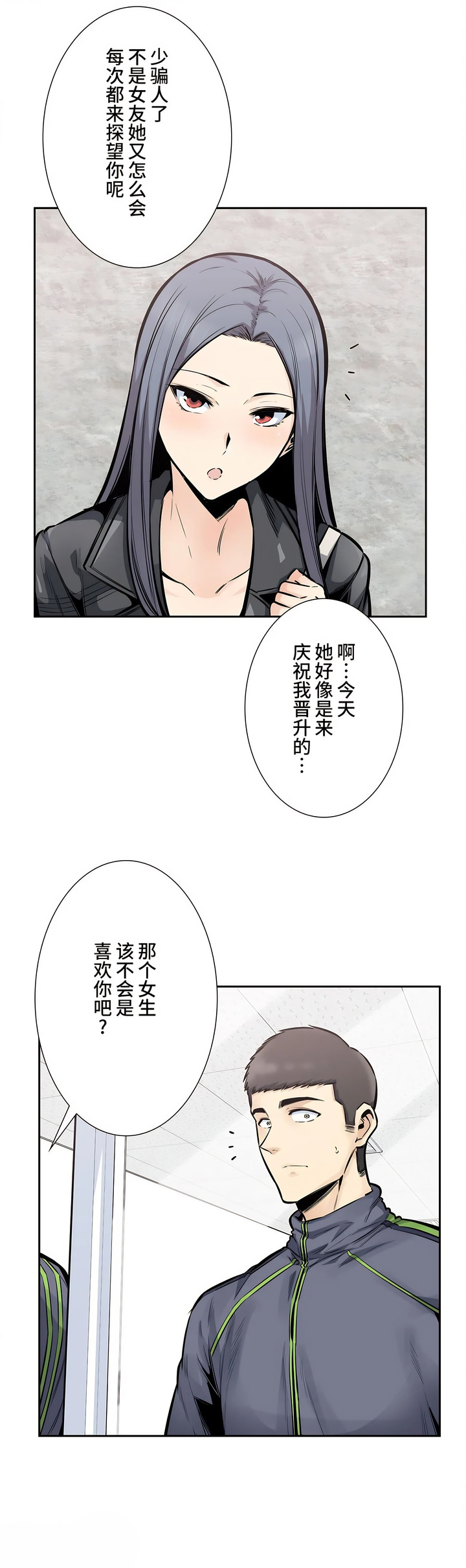探视，第24章，第 15 页