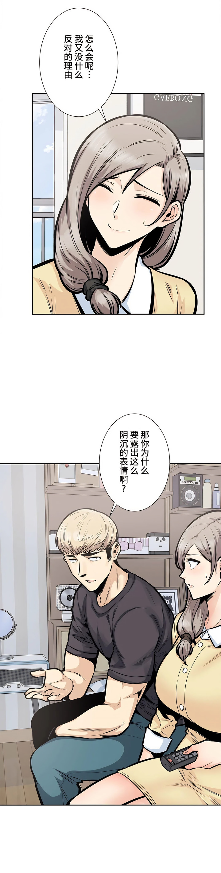 探视，第25章，第 11 页