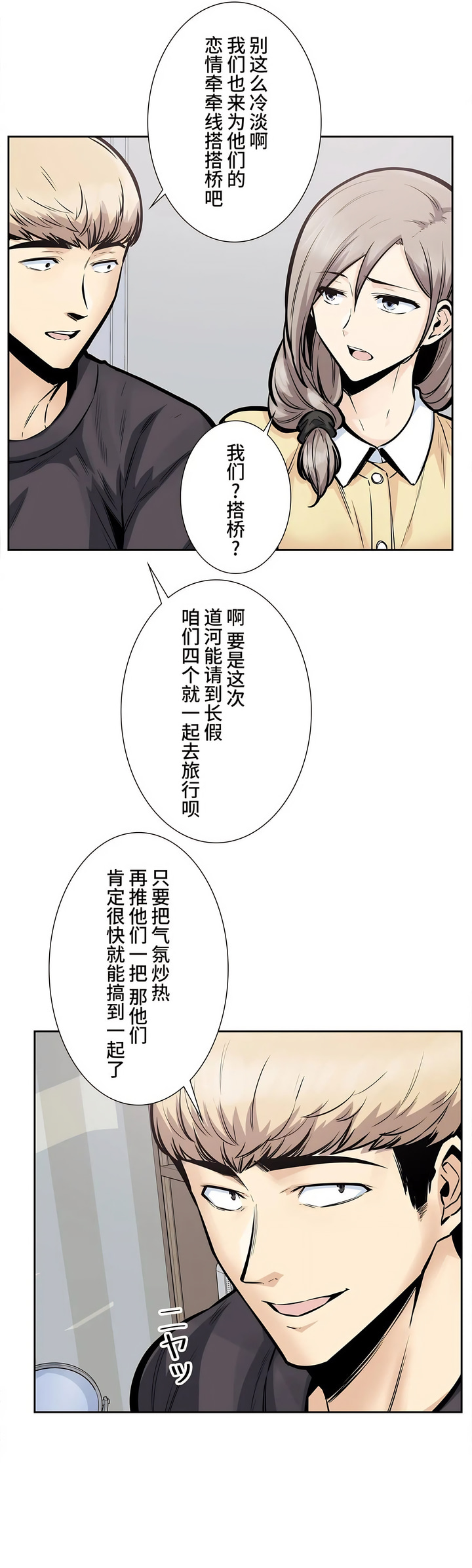 探视，第25章，第 8 页