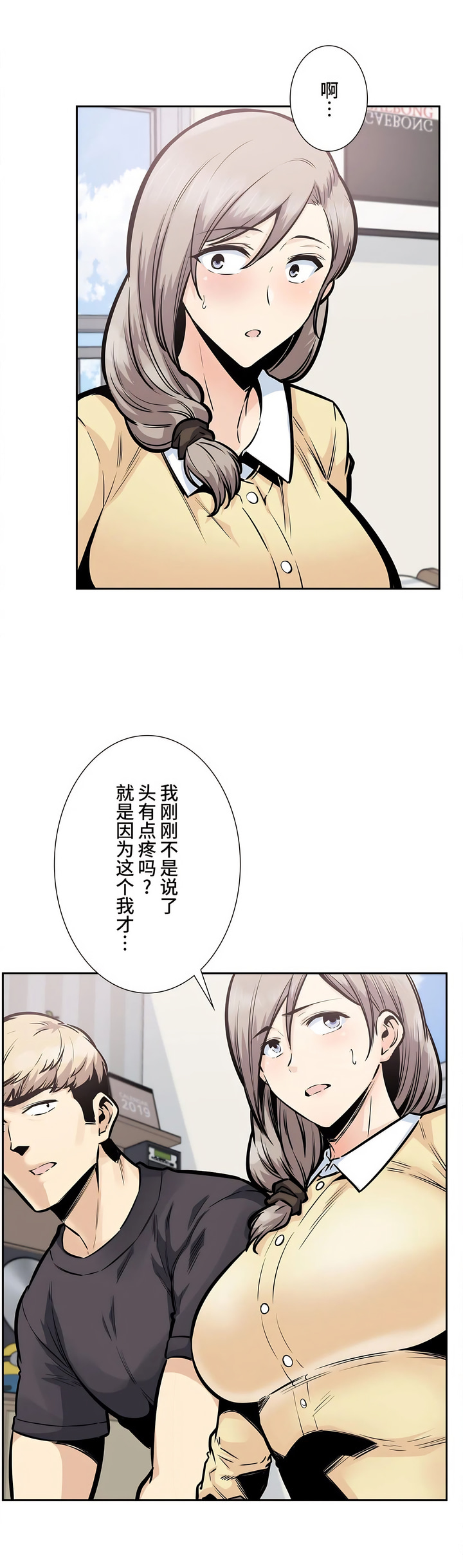 探视，第25章，第 12 页