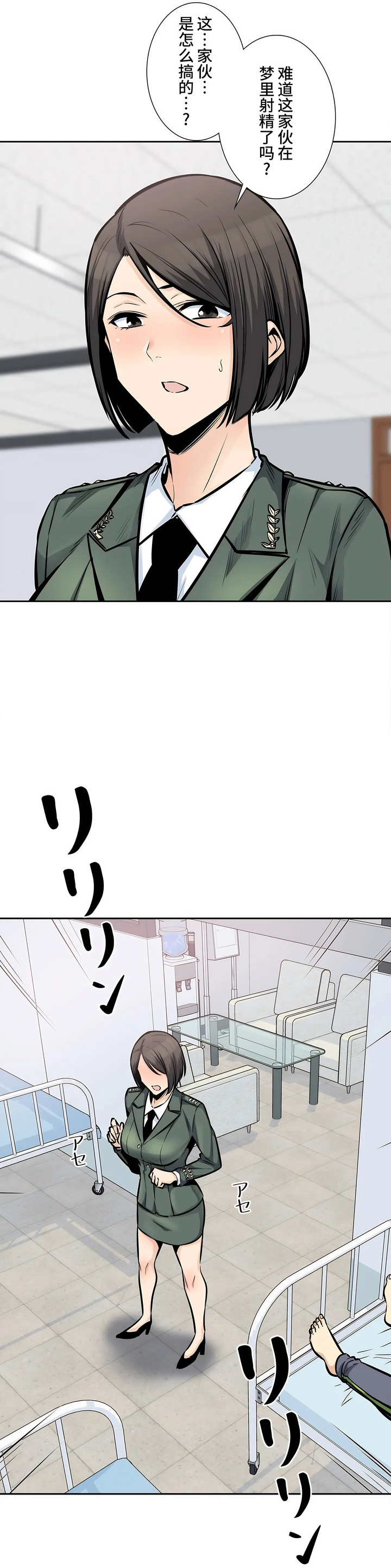 探视，第26章，第 11 页