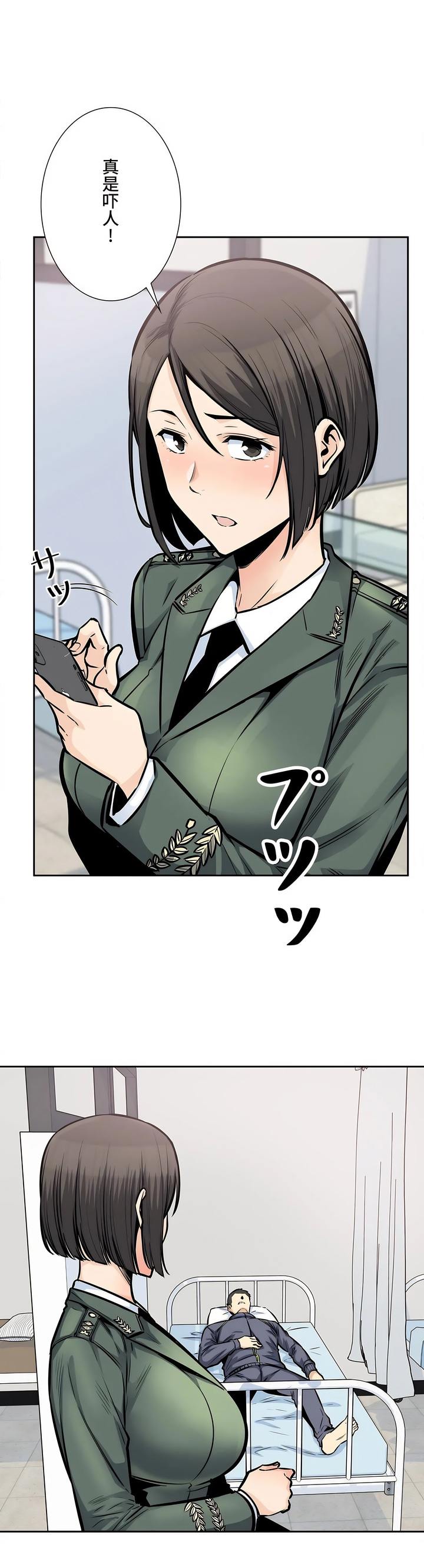 探视，第26章，第 12 页