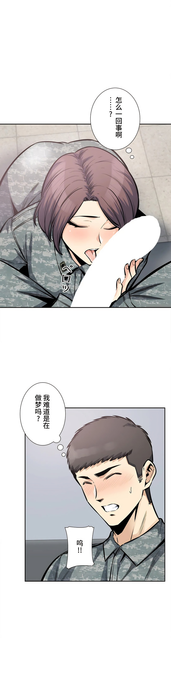 探视，第27章，第 34 页