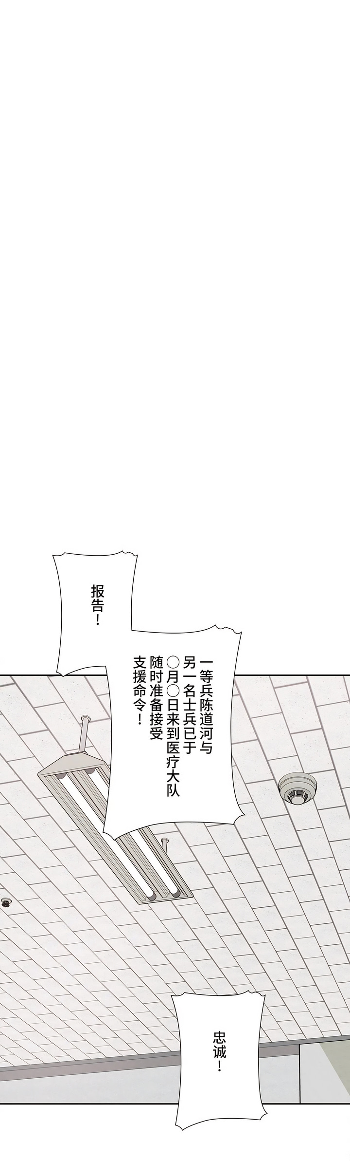 探视，第27章，第 8 页