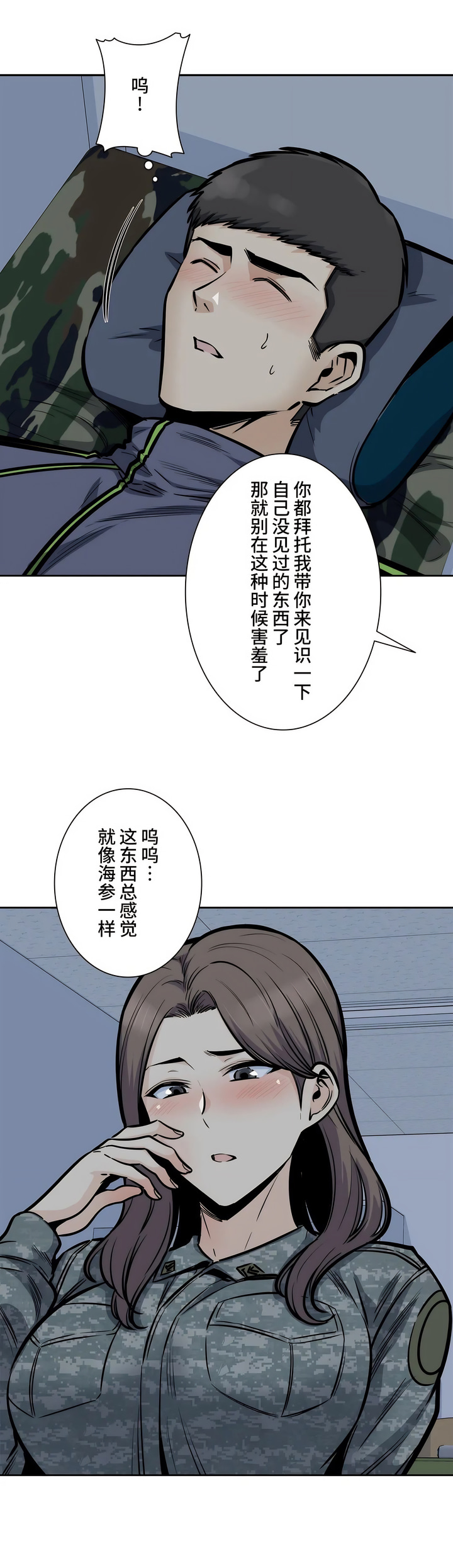 探视，第28章，第 44 页