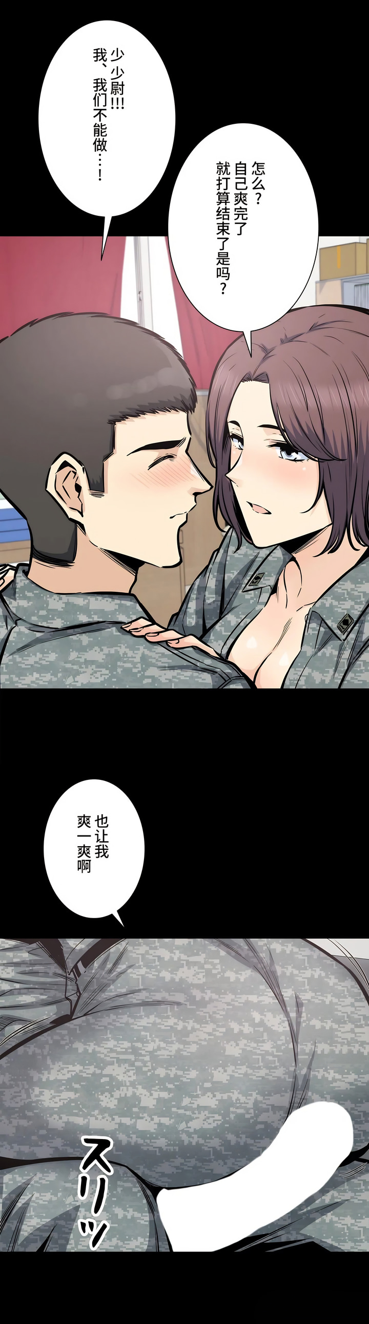 探视，第28章，第 12 页
