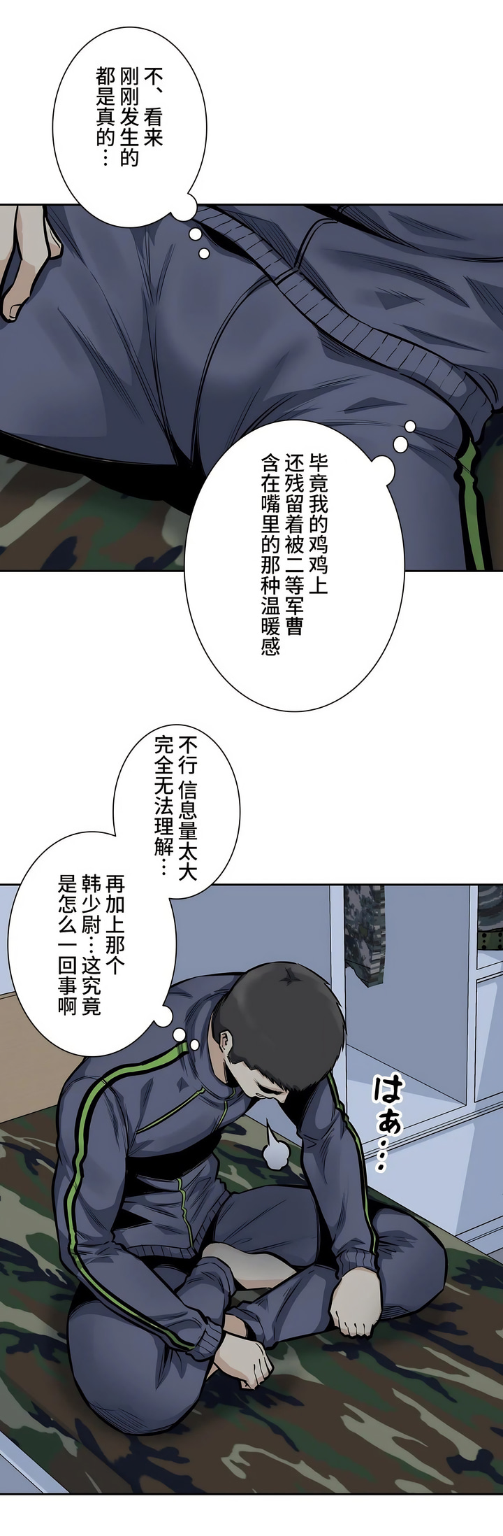 探视，第29章，第 8 页