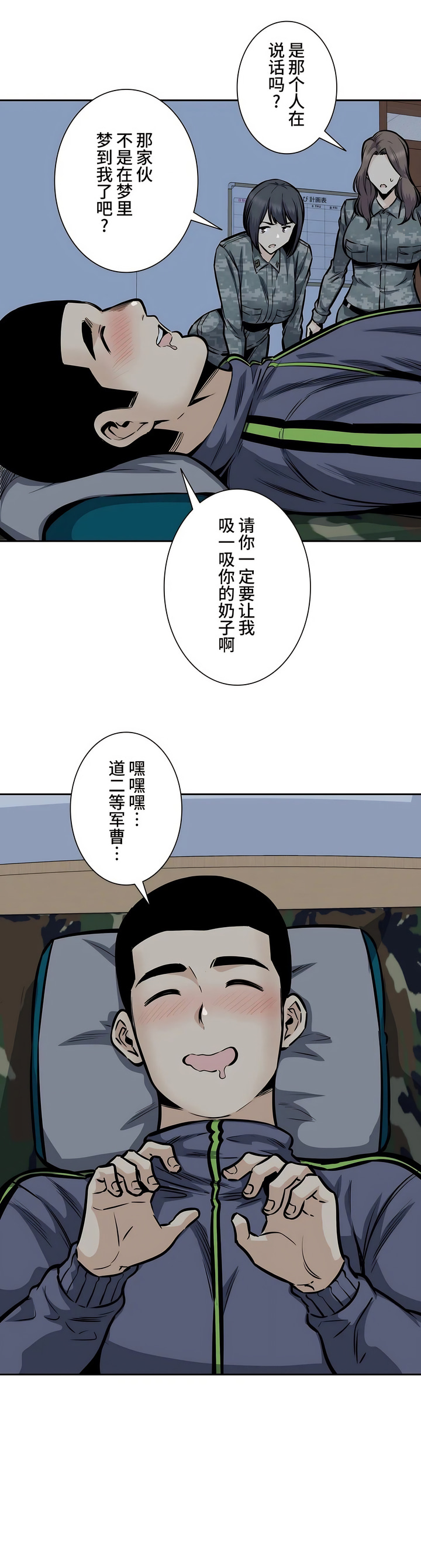 探视，第29章，第 3 页