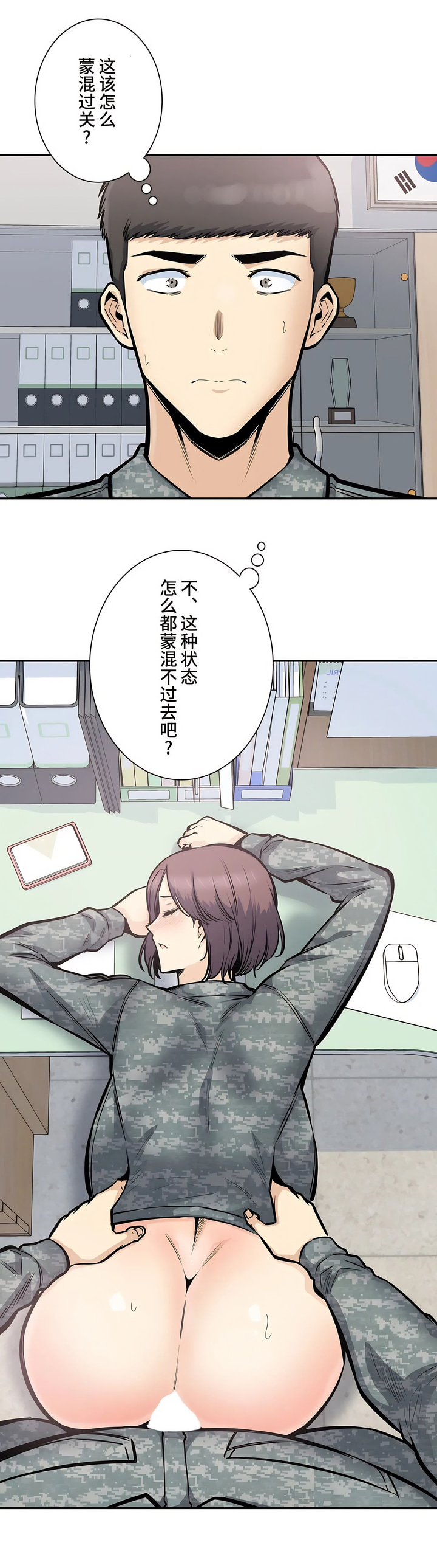 探视，第30章，第 8 页