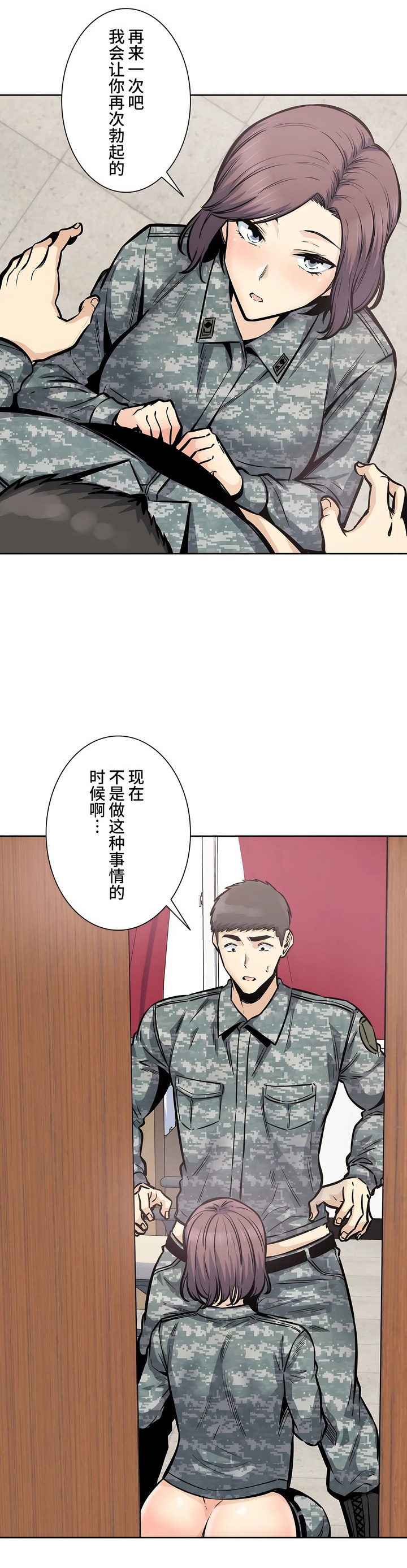 探视，第30章，第 12 页