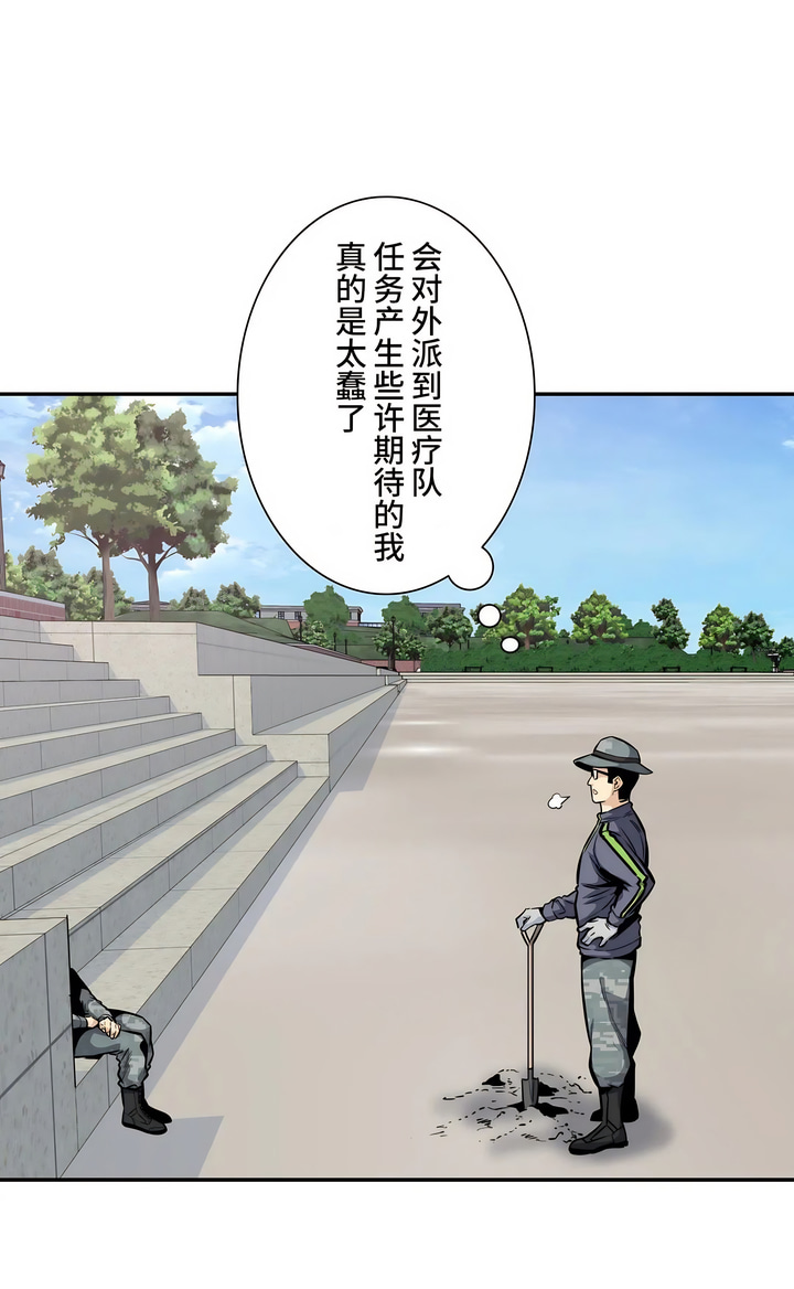 探视，第30章，第 3 页