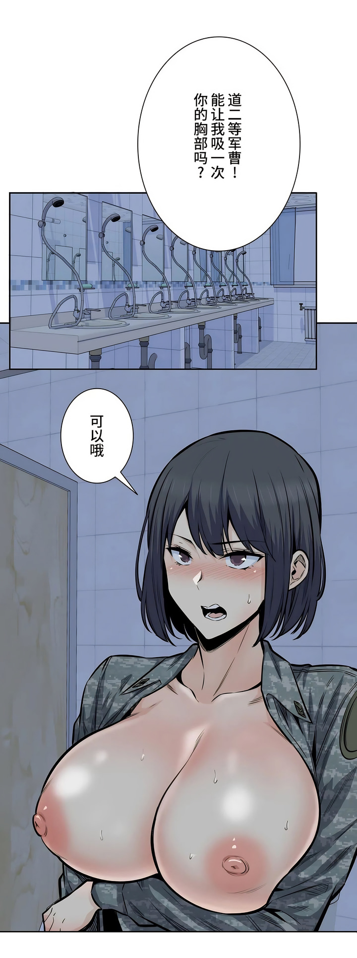 探视，第31章，第 22 页