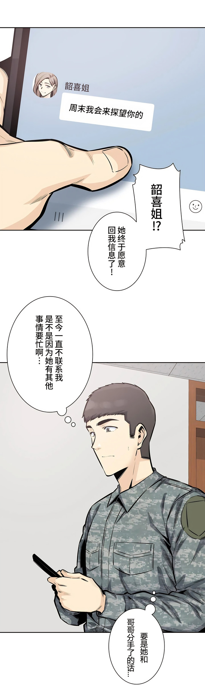 探视，第31章，第 12 页