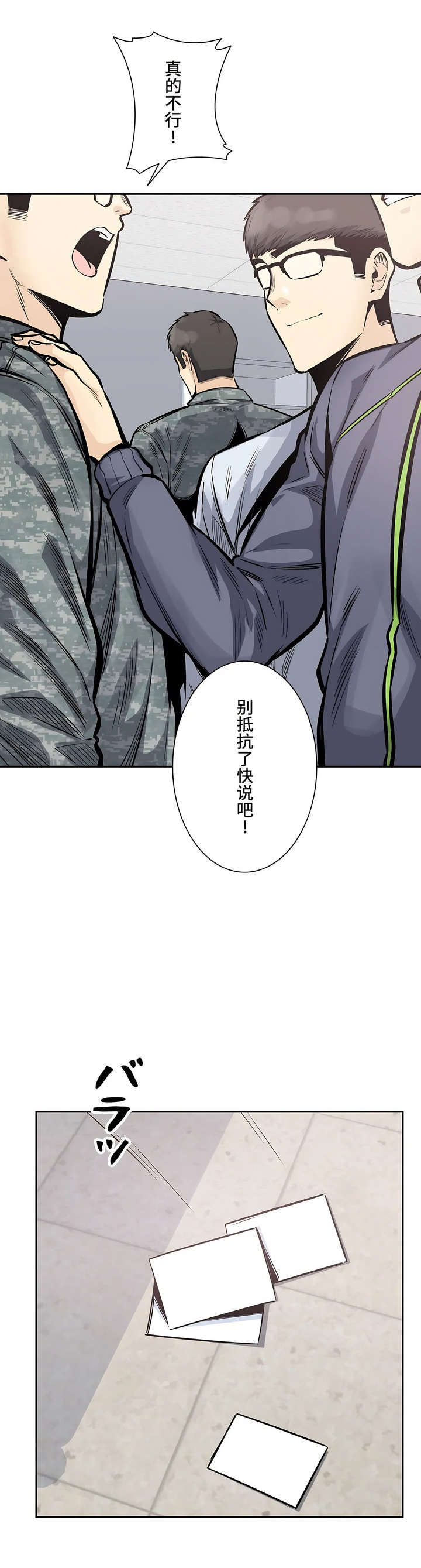 探视，第32章，第 8 页