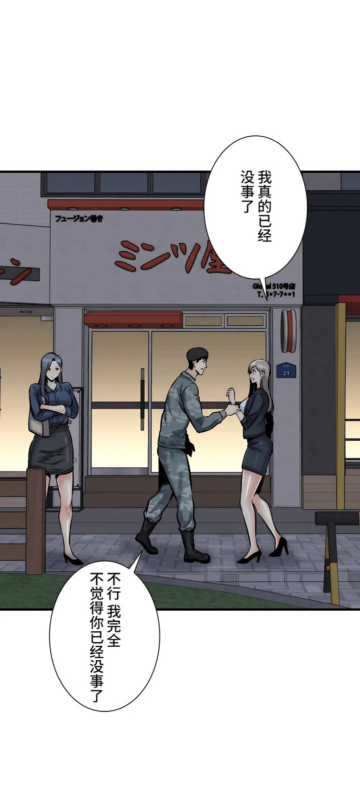 探视，第36章，第 22 页