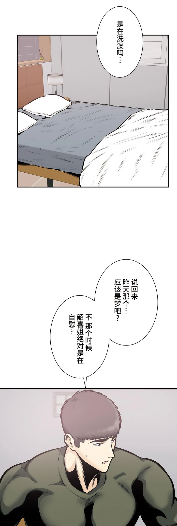 探视，第37章，第 34 页