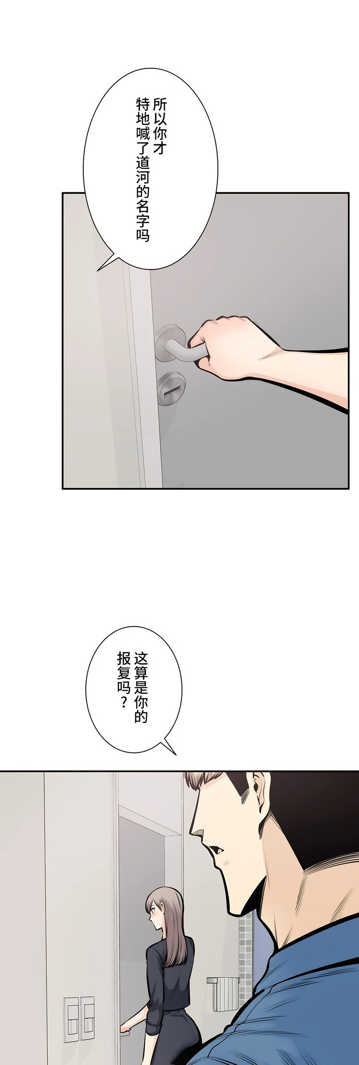 探视，第38章，第 11 页