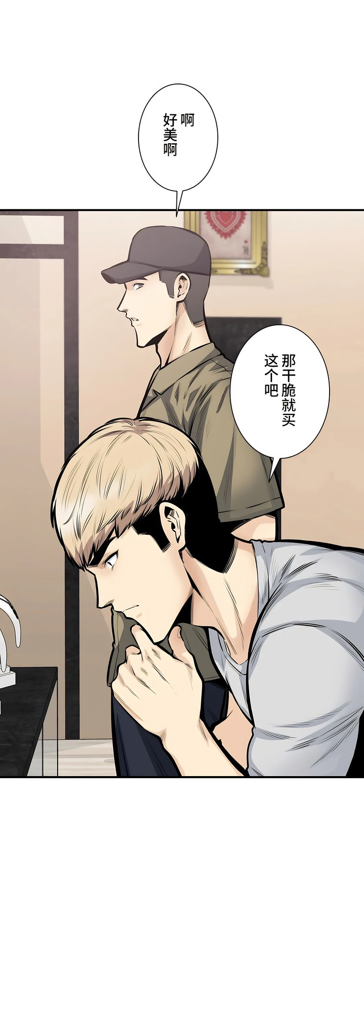 探视，第40章，第 11 页