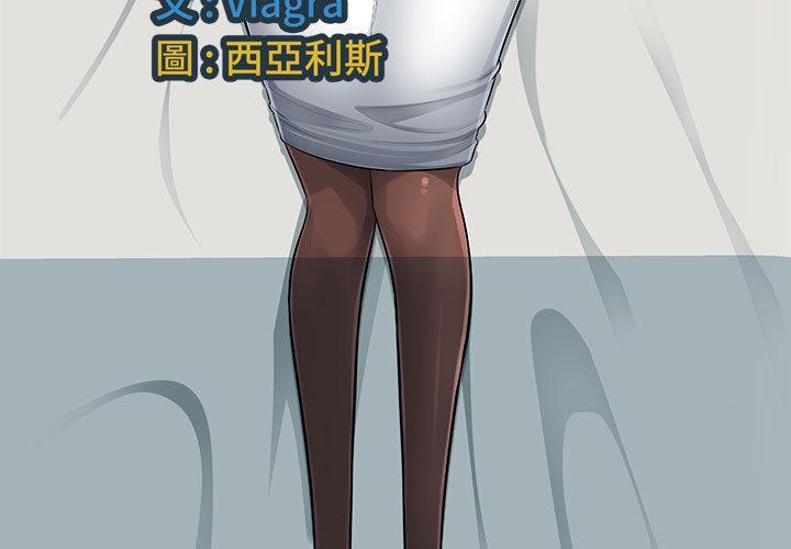 多情辦公室，第 2 話，第 3 页