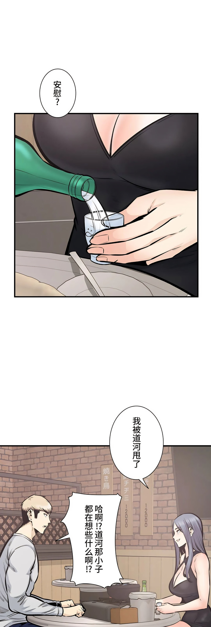 探视，第43章，第 12 页