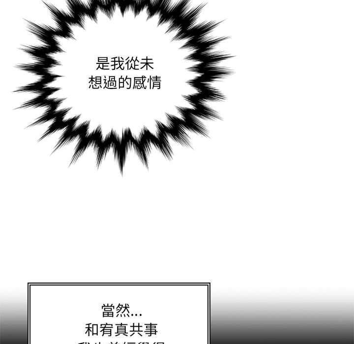 多情辦公室，第 6 話，第 8 页