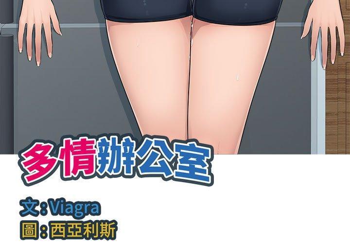 多情辦公室，第 7 話，第 3 页