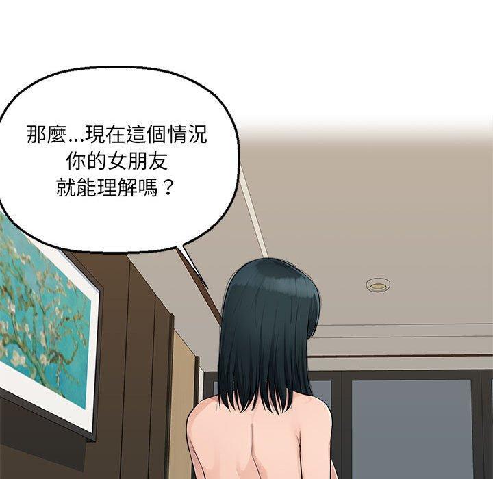 多情辦公室，第 9 話，第 52 页