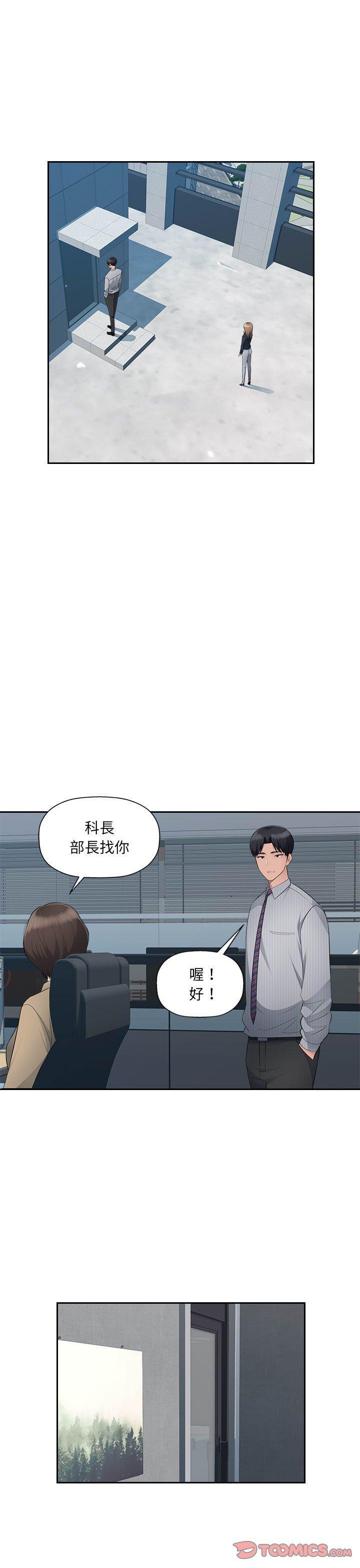 多情辦公室，第 11 話，第 25 页