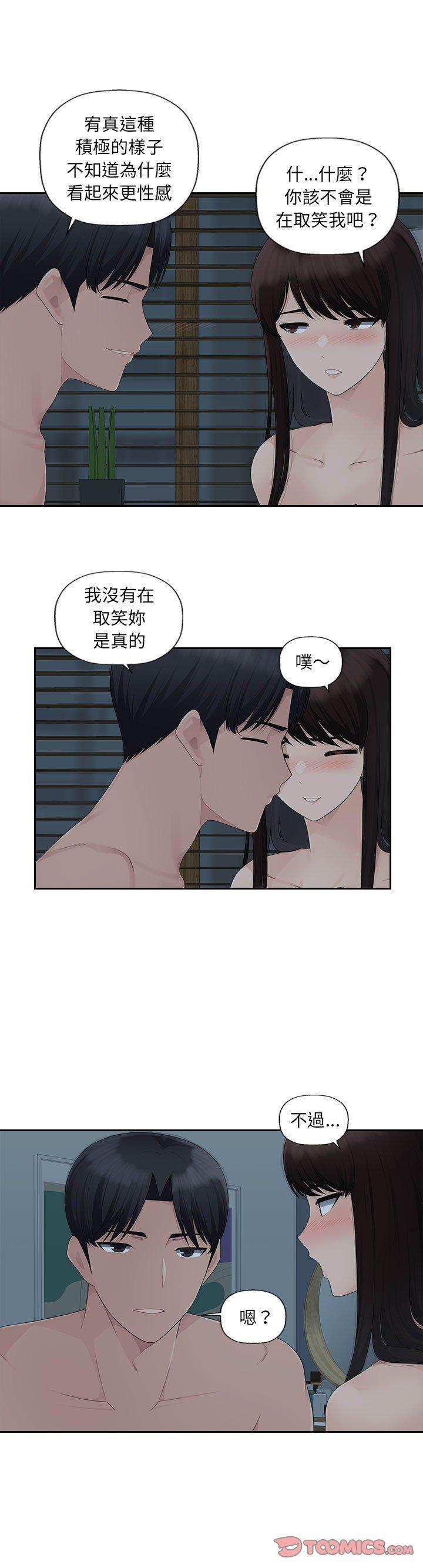 多情辦公室，第 11 話，第 8 页