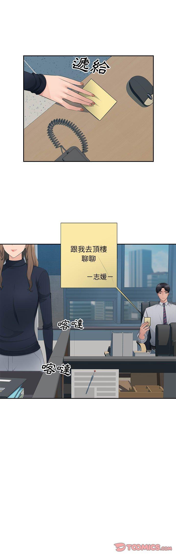 多情辦公室，第 11 話，第 22 页