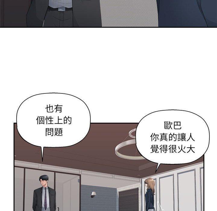 多情辦公室，第 12 話，第 48 页