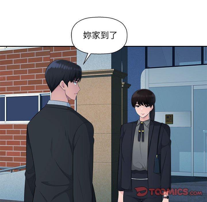 多情辦公室，第 13 話，第 44 页