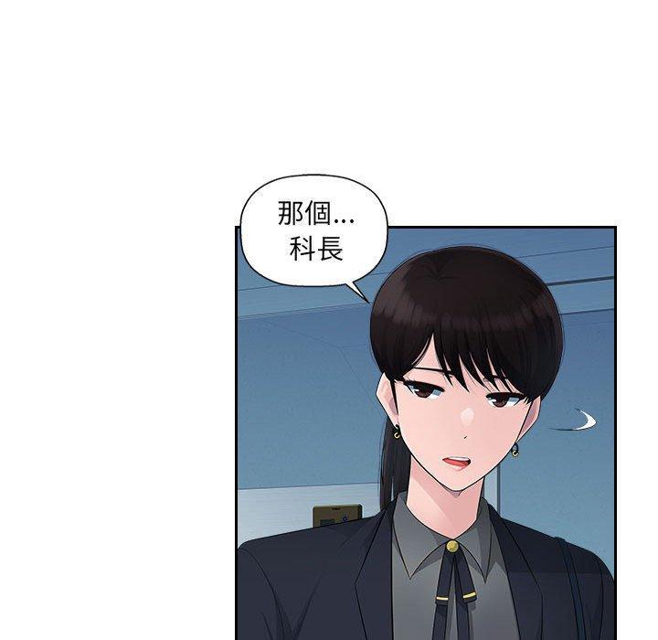 多情辦公室，第 13 話，第 49 页