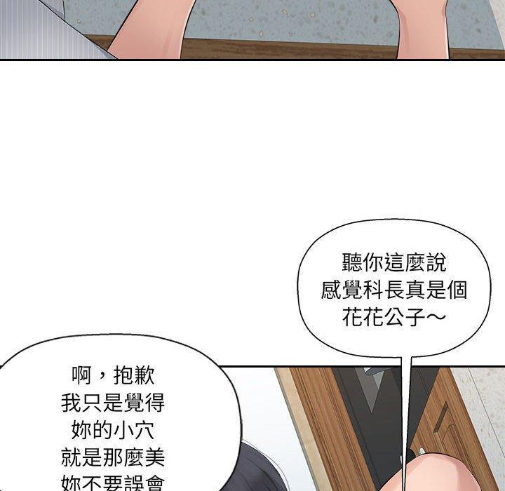 多情辦公室，第 13 話，第 69 页