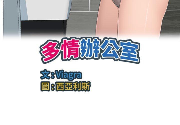 多情辦公室，第 13 話，第 3 页